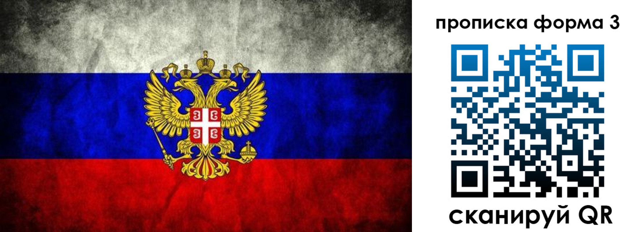 временная регистрация в Донецке