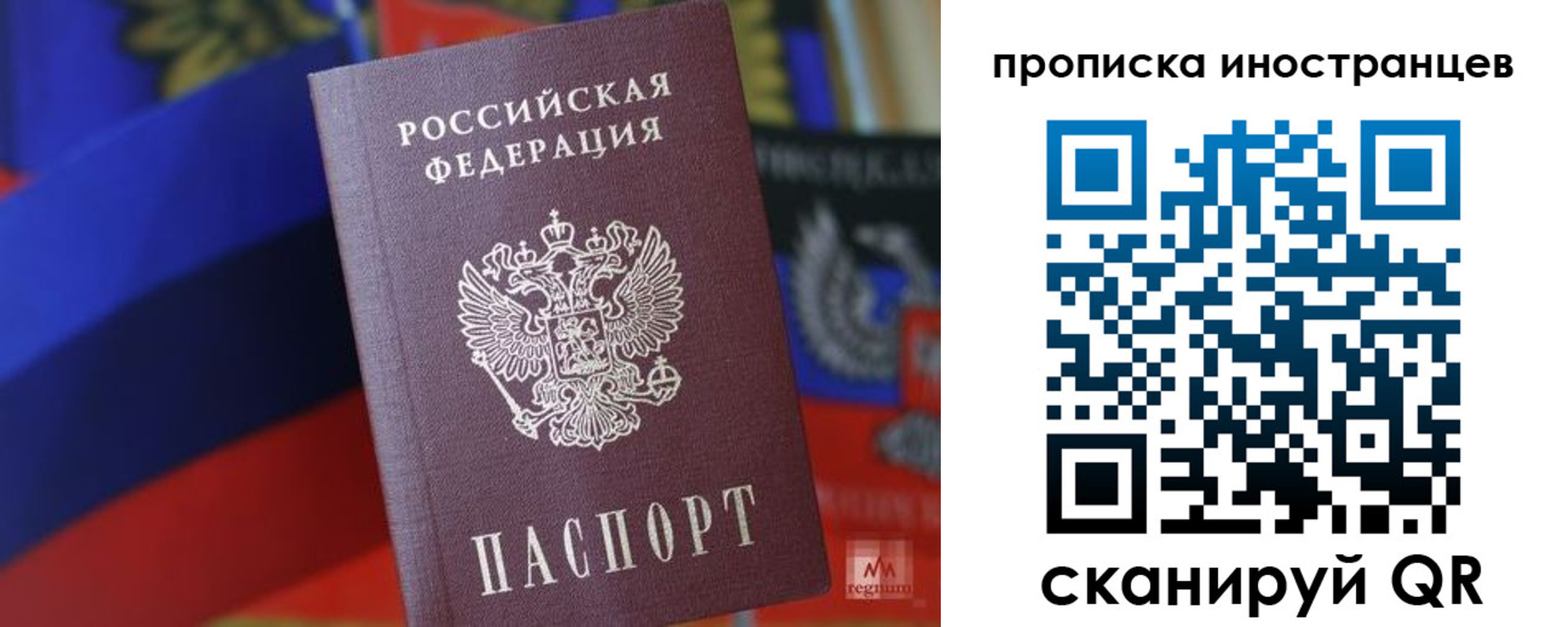 прописка законно в Донецке