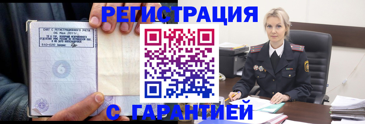 прописка законно в Донецке