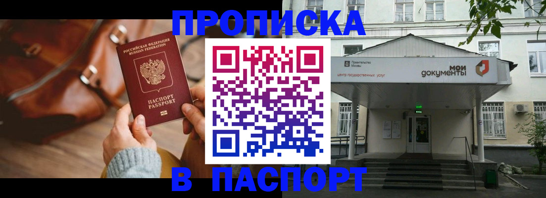 временная регистрация в Донецке