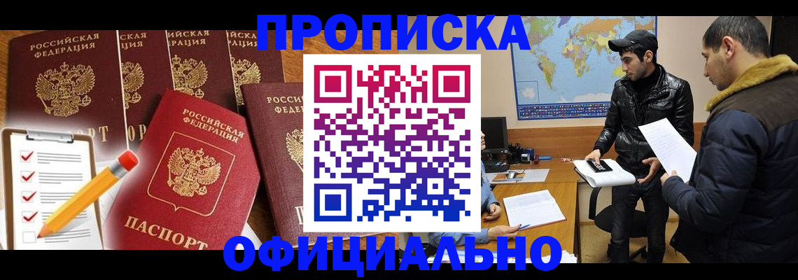 временная регистрация поиск в Донецке