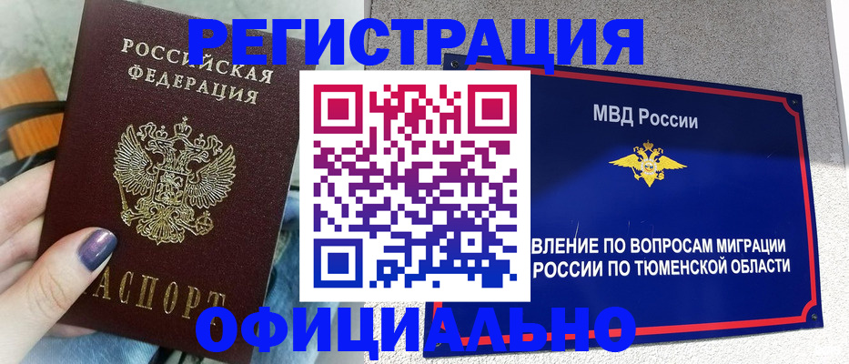 купить прописку в Донецке